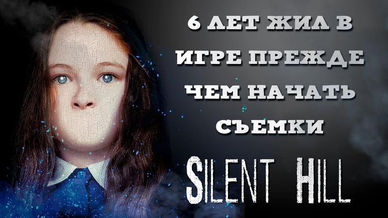 История создания фильма Silent