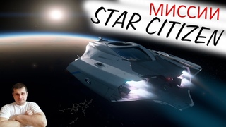 STAR CITIZEN - Звезда по имени Stanton