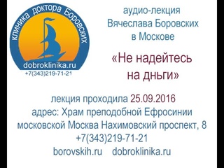 аудио Москва 250916