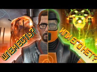 НОСИТ ЛИ ГОРДОН ФРИМЕН ШЛЕМ В HALF-LIFE