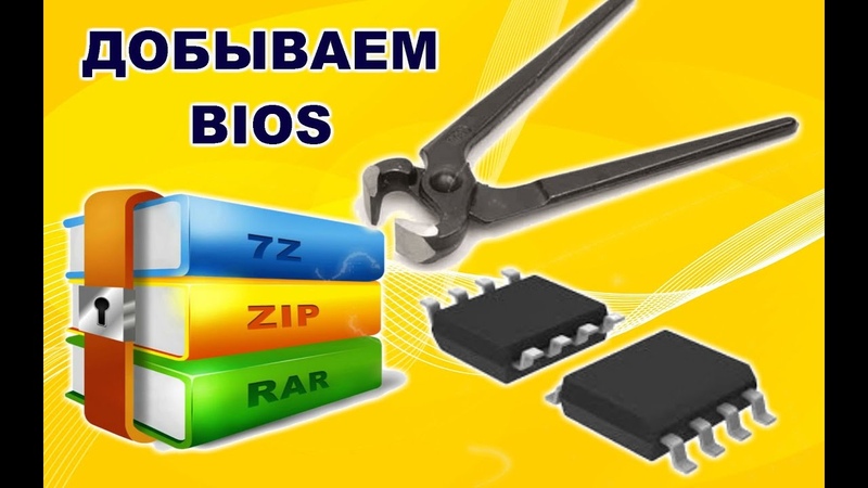 Как распаковать BIOS Acer. Пару слов о SPI