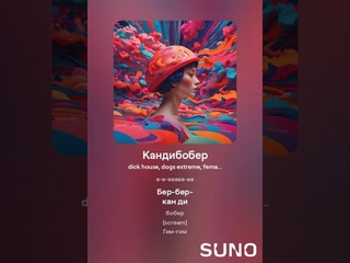 KlSUN - Кандибобер