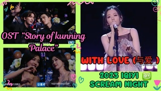 by Jane Zhang | With Love  OST Story of Kunning Palace | 2023 IQIYI Scream Night