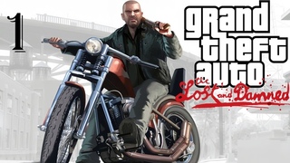GTA 4: The Lost And Damned (100%) | Прохождение Часть 1 - ПРОПАЩИЕ И ПРОКЛЯТЫЕ!