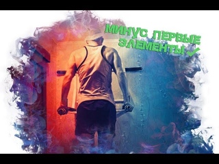 Первые выполненные элементы | Эпизод 4