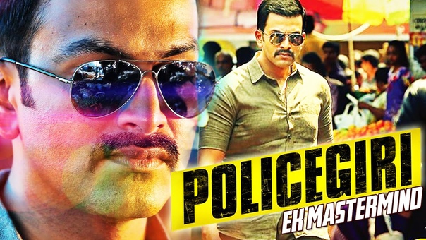 Policegiri Ek Master Mind (2015) Dubbed Hindi Movies 2015 Full Movie,