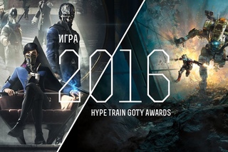 Игра года | hype train