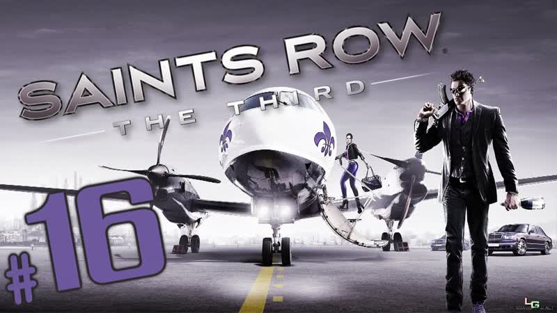 Saints Row: The Third Co op Локи и Тони Серия
