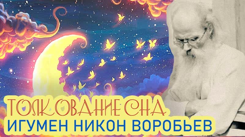 О СНОВИДЕНИЯХ: ПРАВДА И ВЫМЫСЛЫ (Разгадать