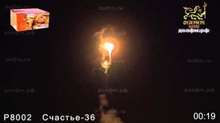 Р8002   Счастье-36