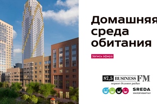 ЖК SREDA на Бизнес ФМ - Часть 4