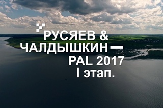 Выступление М. Русяева и А. Чалдышкина PAL 2017. Первый этап - PAL Action Movies