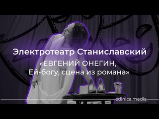 Электротеатр Станиславский вШколе ЦПМ /// #РепортЕдиница