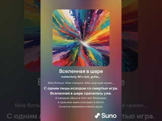 Вселенная в шаре