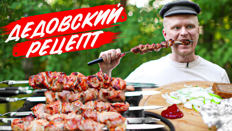 Шашлык из СССР (с УКСУСОМ ). Рецепт из