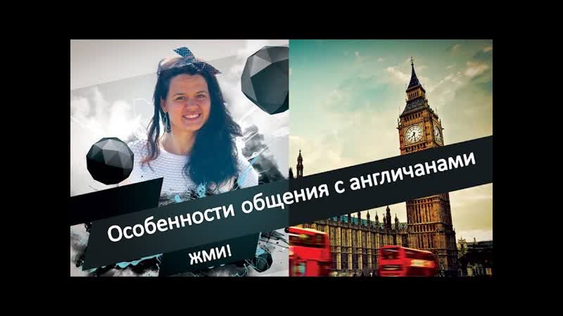 Англичане особенности общения с