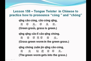 Mandarin Chinese-Lesson158 -- Tongue Twister to practice how to pronounce “cóng ” and “chóng”
