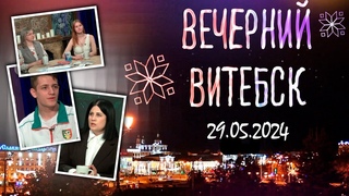 Вечерний Витебск. Витебский государственный технический колледж ()