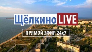 🔴 LIVE 🔴 Щёлкино Крым — веб-камеры Щелкино онлайн в прямом эфире