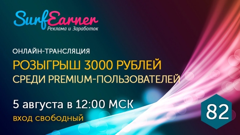 Розыгрыш денежных призов среди PREMIUM пользователей
