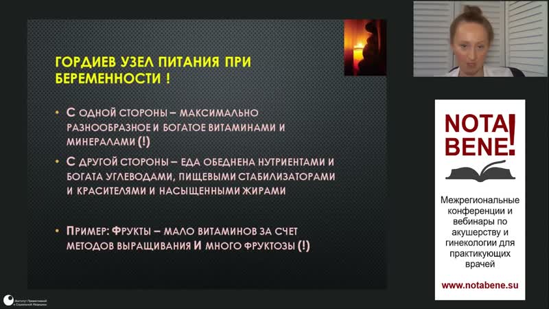 Вебинар NOTA BENE Э. М. Джобава. Диетология здоровой