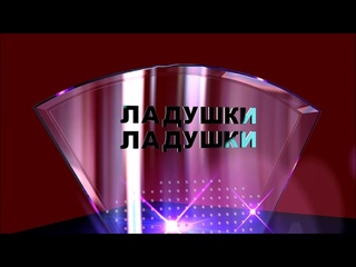 ЛАДУШКИ - Детская песенка  ( Минус )