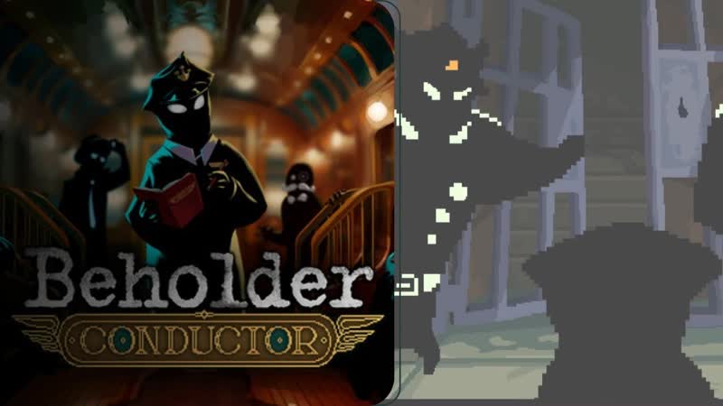 ДВЕ КОНЦОВКИ ПОДРЯД Beholder: Conductor,