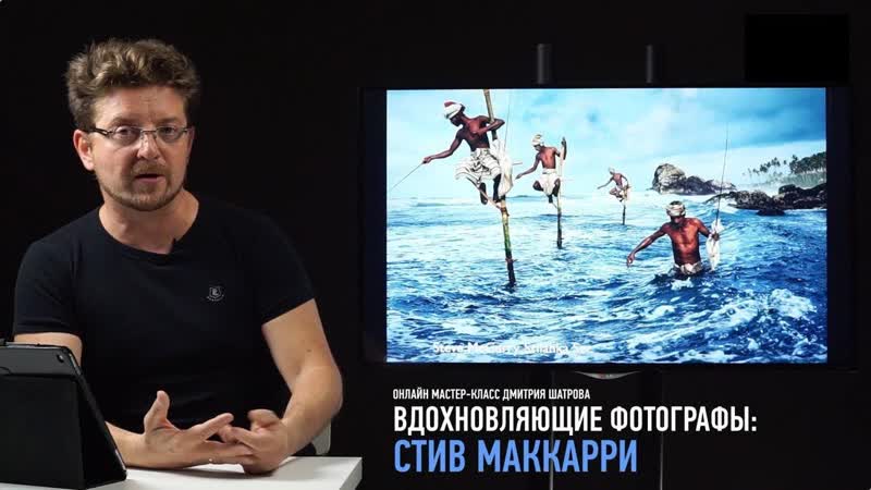 Как ловить кадр. Вдохновляющие Фотографы: Стив Маккарри.