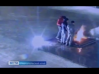 Двоих вандалов, осквернивших Вечный огонь в Невинномысске, взяли под стражу