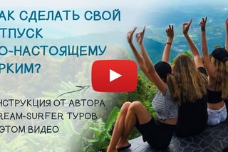 Серф-йога-тур от Островитянина (приглашение)