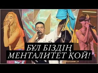 Кк туды умаждаан Шиза. Ирина Кайратовнаны шулы концерты! Нурик Смит мен Кисло-Сладкий жалайды