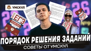 В каком порядке решать КИМ ЕГЭ по русскому языку? | Русский язык ЕГЭ | Умскул