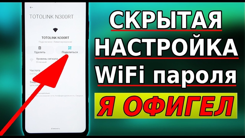 Нашел скрытую НАСТРОЙКУ Wi Fi пароля и ОФИГЕЛ Как узнать
