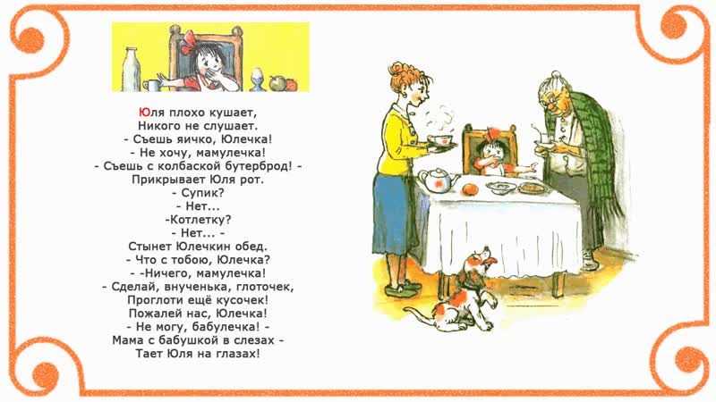 Про девочку, которая плохо кушала. С. В.