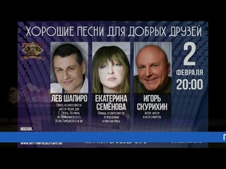 Проморолик совместного концерта: Екатерина Семёнова, Игорь Скурихин, Лев Шапиро