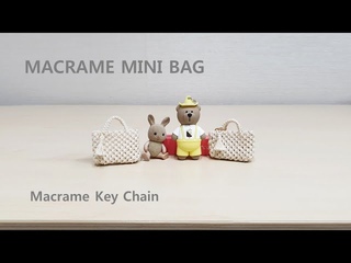 [DIY] 마크라메 미니어처 가방 / Macrame mini bag Key chain