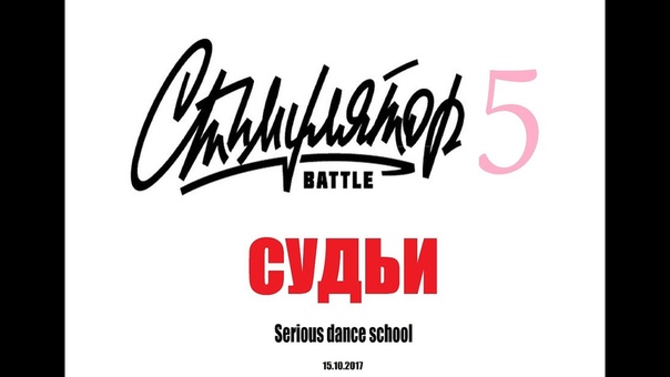 СТИМУЛЯТОР 5