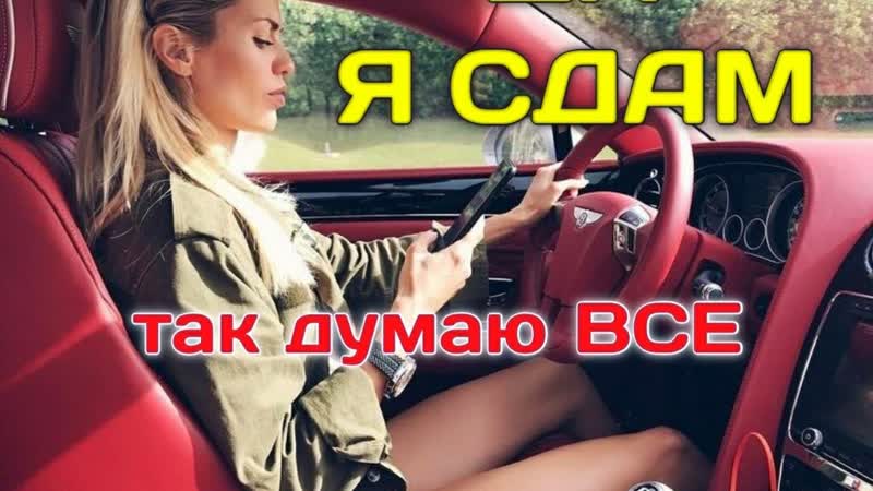 Думает, что
