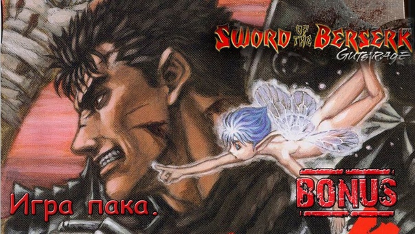 Sword of the Berserk Guts Rage ,