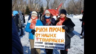 Требуем прекратить преследования по политическим мотивам.