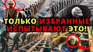Вы пробовали эти 5 знаков Это значит, что вы один из избранных!