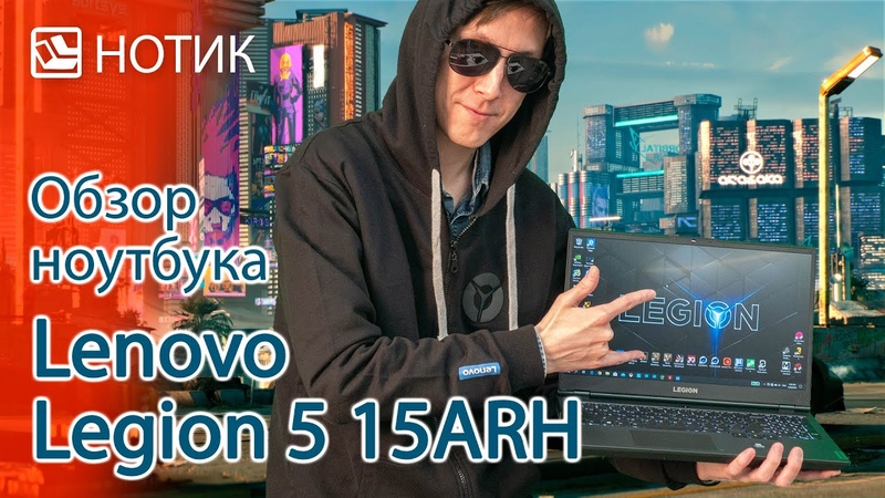 Обзор ноутбука Lenovo Legion 5 15 ARH da red wunz go fasta ( AMD Ryzen 7 4800