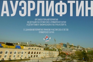 Чемпионат Прим. края по пауэрлифтингу - 2015