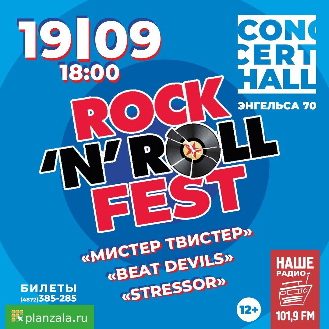 Афиша Тула 19.09.2020 / Rock-n-Roll FEST / Тула