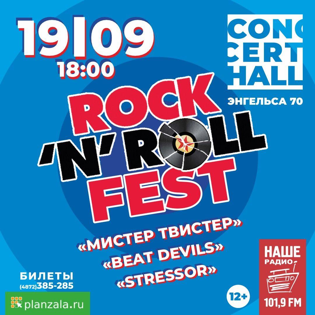 19.09 Rock-n-Roll Fest в Concert Hall!