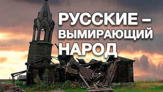 Кто будет жить в России после русских // Людмила Фионова #ДемографическаяКатастрофа Геноцид Русских