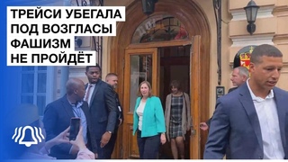 Посол США Линн Трейси спешно покинула здание дипмиссии Норвегии в Москве, где проходил митинг НОД