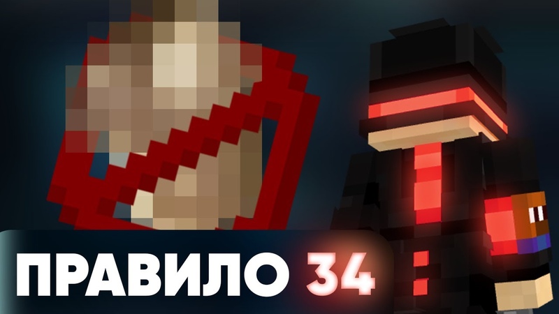 ЧТО ТАКОЕ ПРАВИЛО 34 , пугод