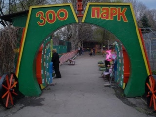 #Луганск#Парк 1 Мая#Зоопарк#Лето#2020
