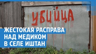 В сибирском селе пациенты убили единственного медика |
